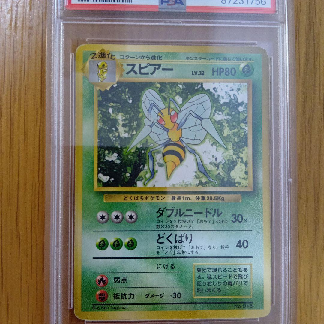 旧裏初版マークなし　スピアー