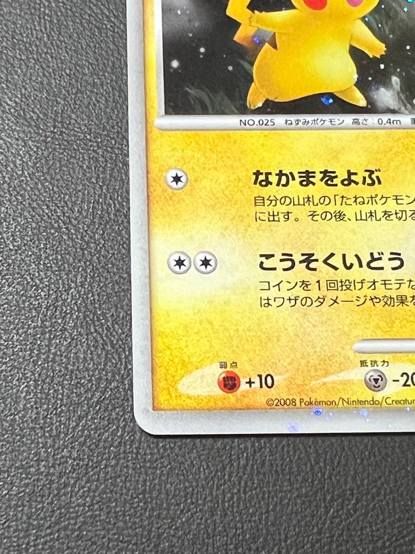 映画公開記念プレミアムシート2008 ピカチュウ LV.10 (003/009) - メルカリ