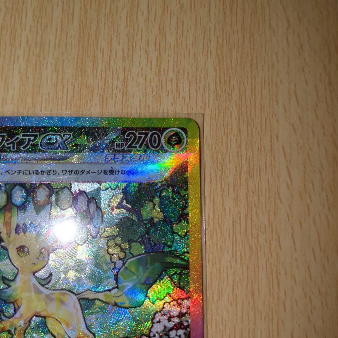 リーフィアex SAR SV8a テラスタルフェスex 200/187 - メルカリ