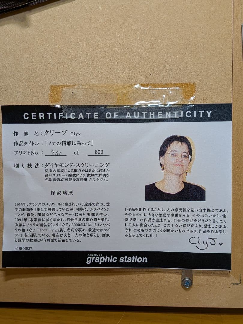 人気女性作家 クリーブ ダイヤモンドスクリーニング ノアの箱舟に乗っ