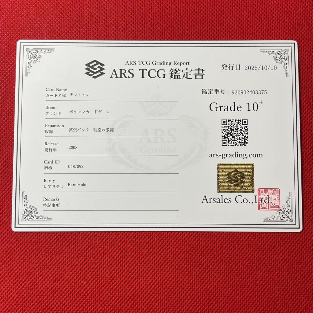 ARS10＋☆ ギラティナ 048/092 ☆ アンリミ 鑑定書付き ポケカ - メルカリ
