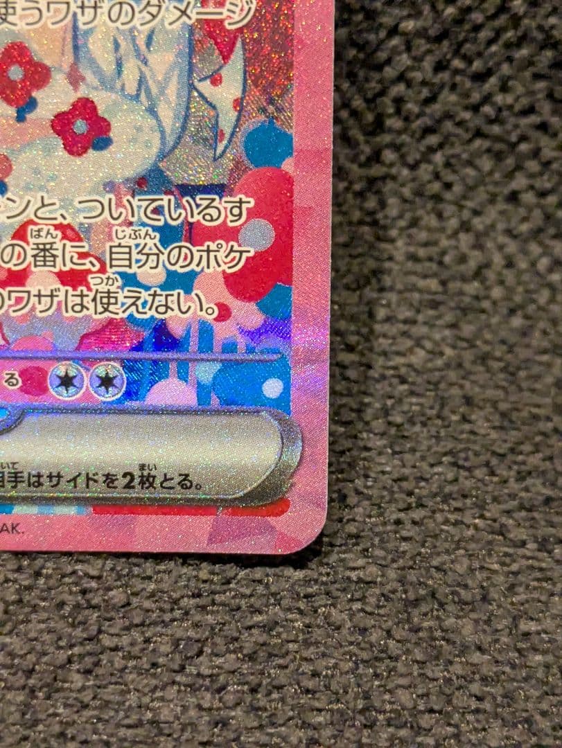 ポケモンカード　ニンフィアex SAR マグネットローダー付き