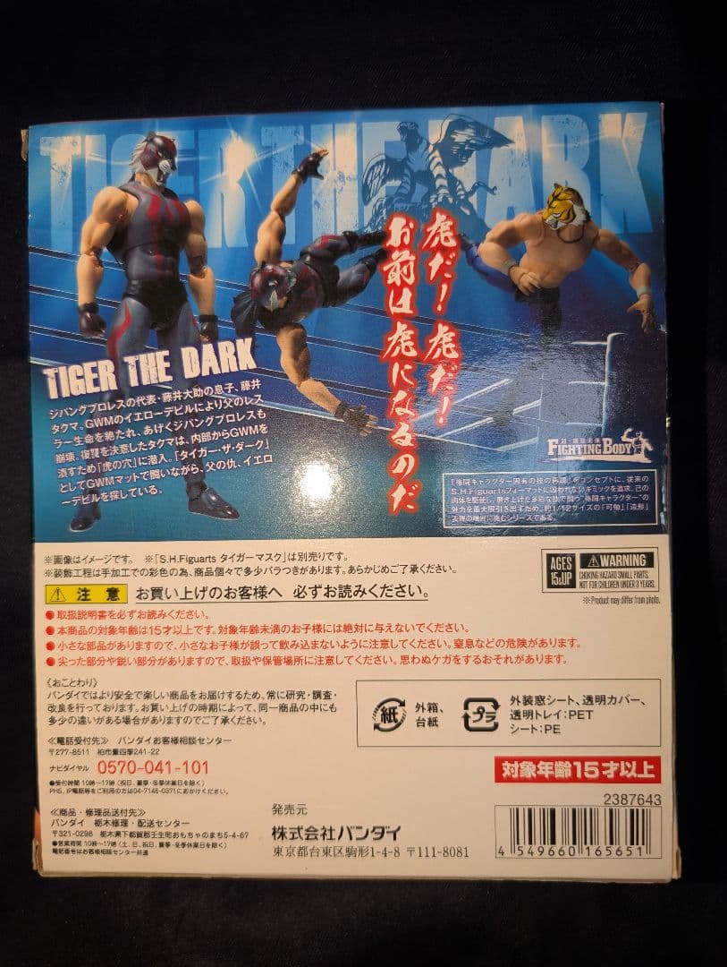 SHFiguarts タイガーマスク & ・ザ・ダーク２点セット