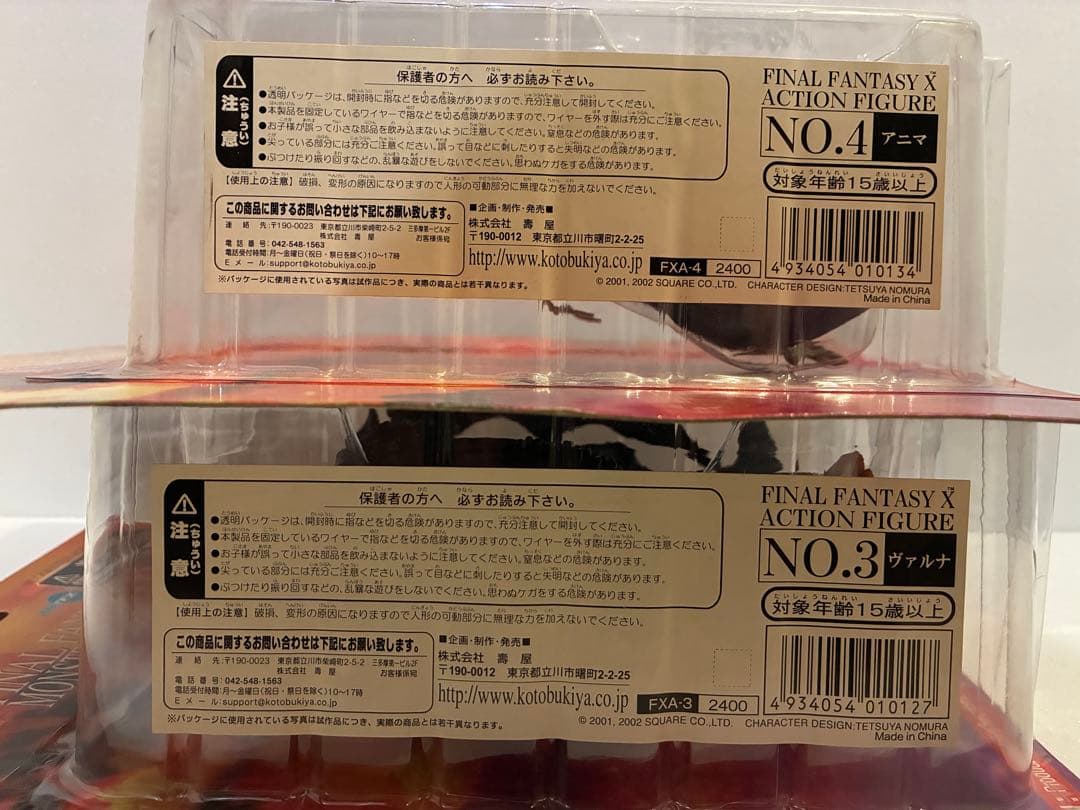 コトブキヤ FFX MONSTER COLLECTION アニマ ヴァルナ - メルカリ