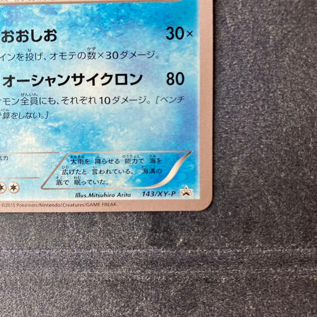 プロモ】カイオーガ フーパのおでましキャンペーン - メルカリ