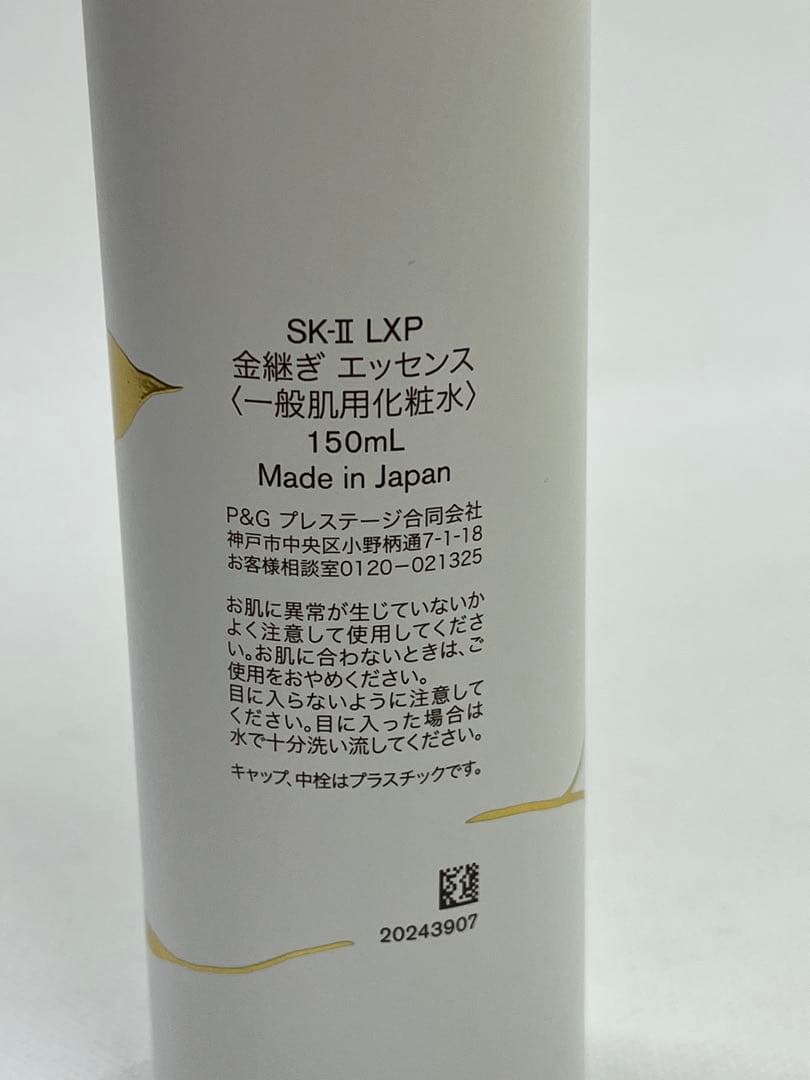 SK-Ⅱ LXP 金継ぎ エッセンス 150ml 残量(約)9割以上 化粧水 箱