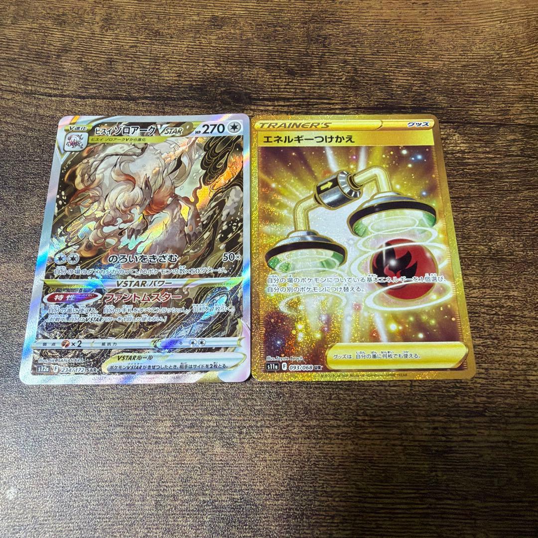 ヒスイゾロアークとエネルギーつけかえ UR 白熱のアルカナ - メルカリ