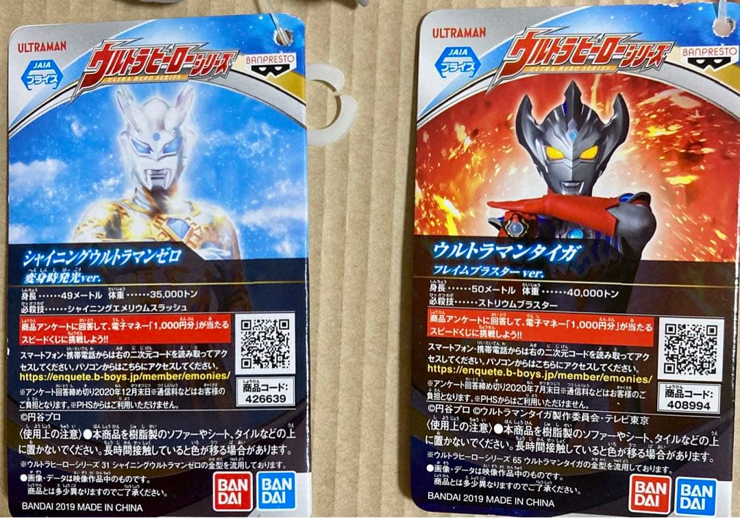 ウルトラマン ソフビ まとめ売り レア 限定 11体 未使用 タグ付き