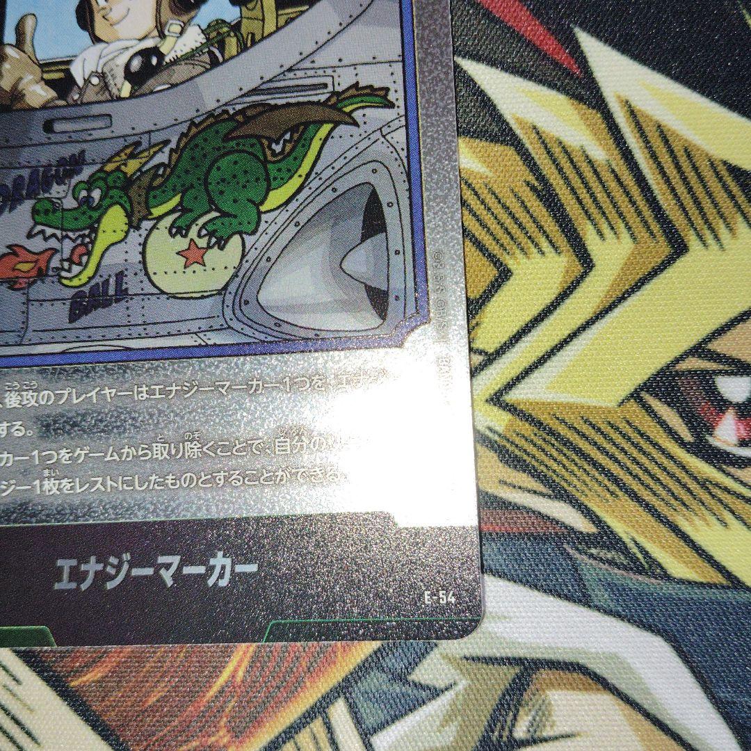 ドラゴンボール フュージョンワールド 【E-54】エナジーマーカー