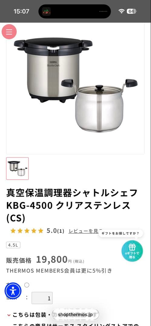THERMOS Shuttle Chef 保温調理　4.5ℓ シャトルシェフ