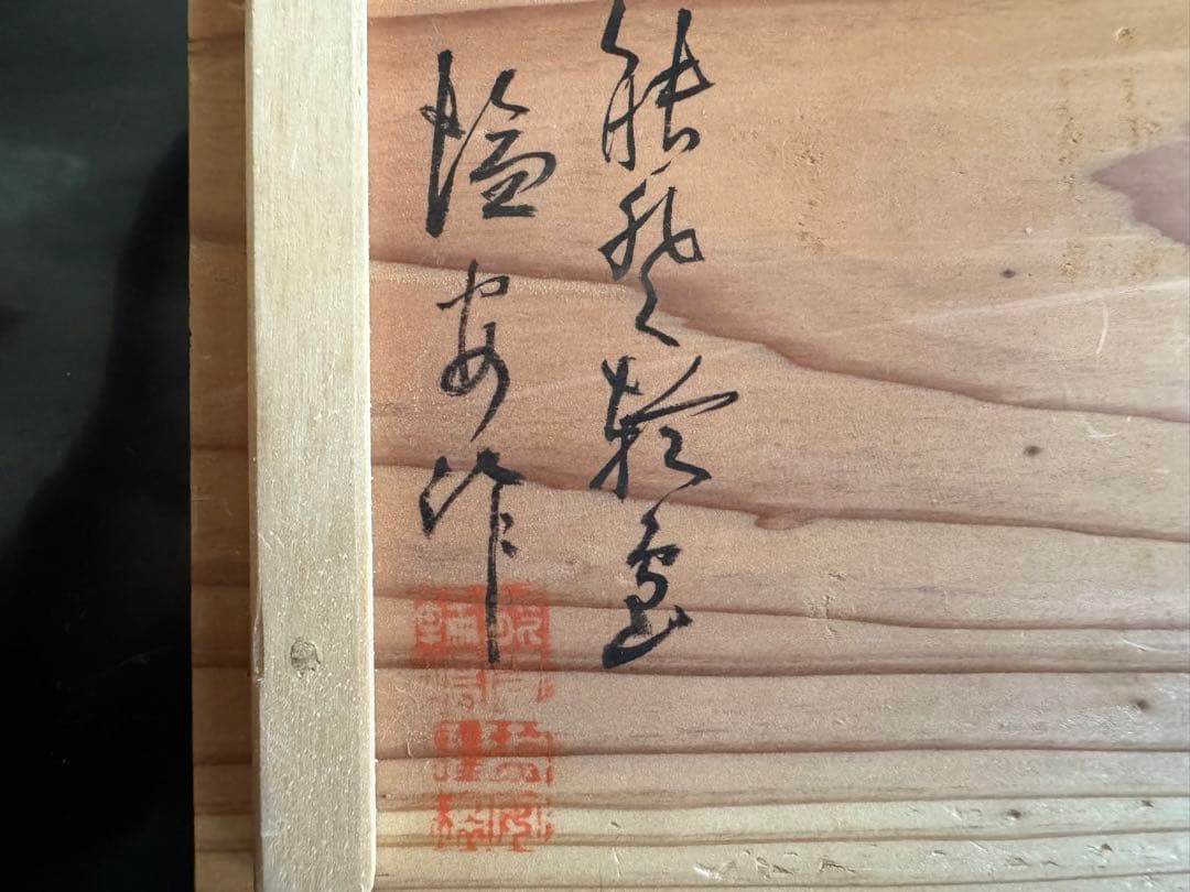 A*I様 輪島塗（重要無形文化財）高級汁椀　蒔絵牡丹　塩安作　五客セット