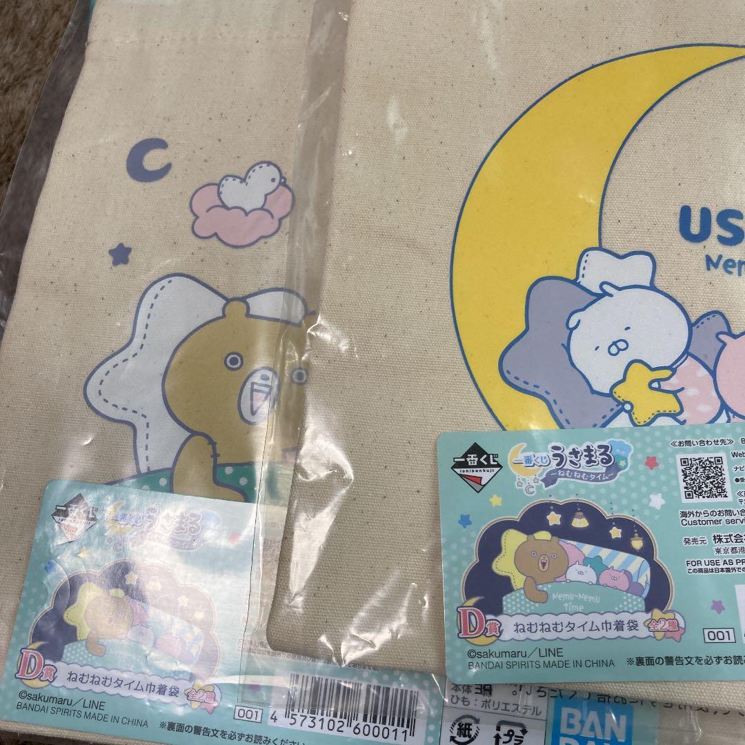 一番くじうさまる