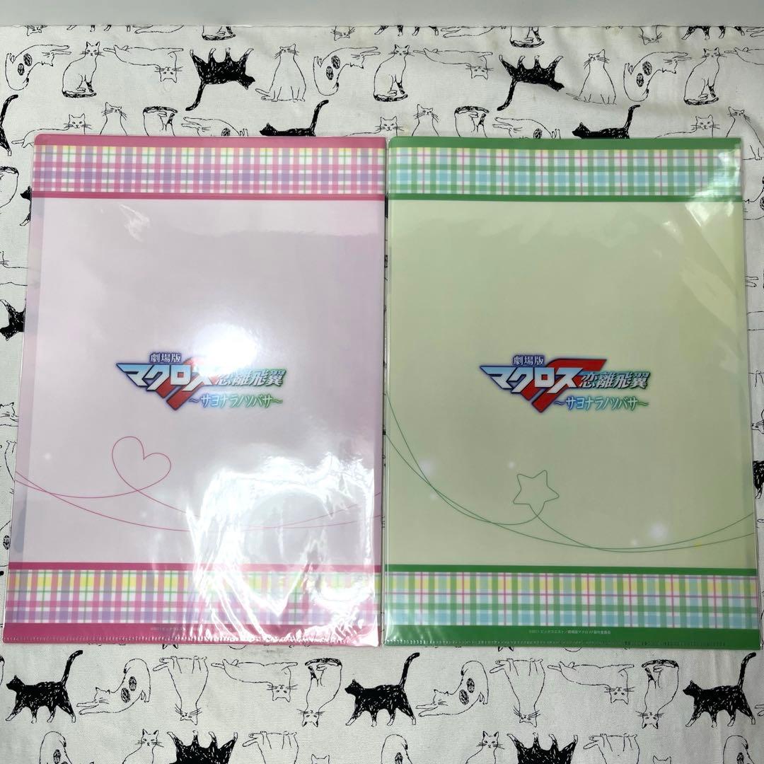 劇場版マクロスF サヨナラノツバサ クリアファイルセットA - メルカリ