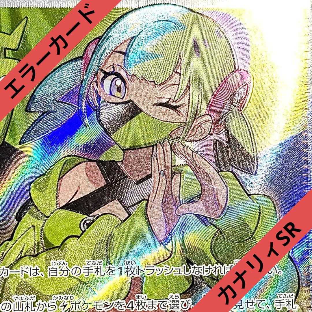 即日発送 カナリィSR エラーカード - メルカリ