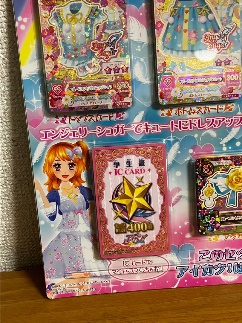 アイカツ！エンジェリーシュガースターターセット【未使用品】