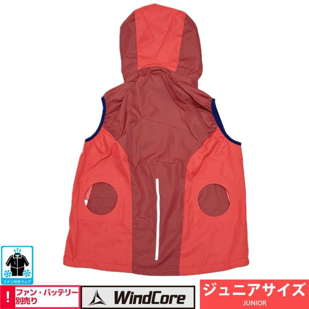 ファン付】ワークマン WindCore 空調服 ジュニアシェルベスト キッズ