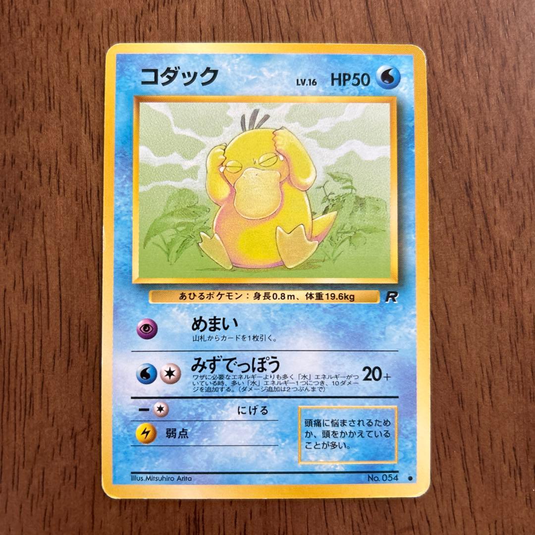ポケモンカード 旧裏 コダック わるいゴルダック カスミのコダック