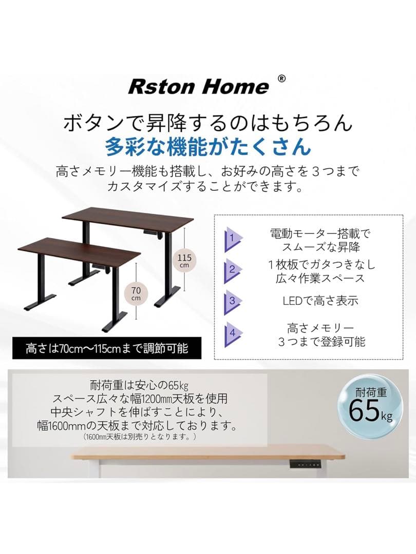 Rston  ゲーミングデスク 昇降式 ブラック 幅120mm 天板1枚