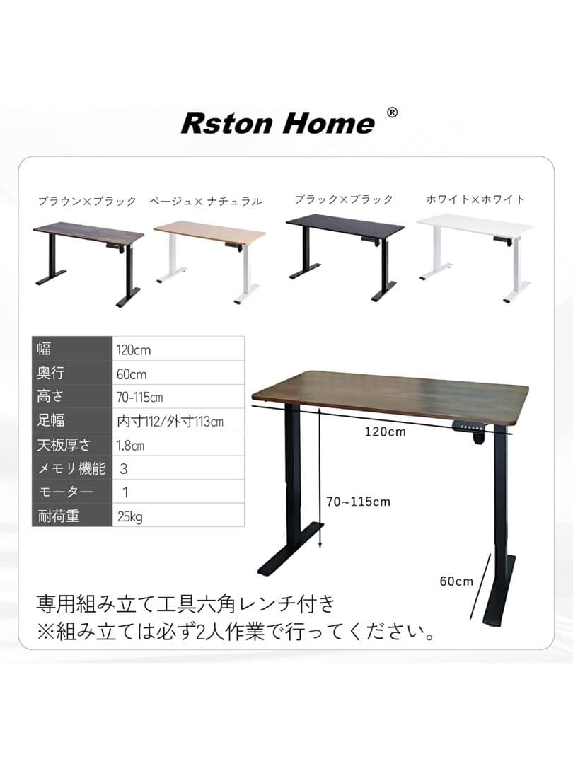 Rston  ゲーミングデスク 昇降式 ブラック 幅120mm 天板1枚