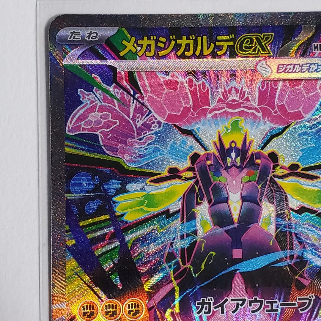 ムニキスゼロ メガジガルデex sar - メルカリ