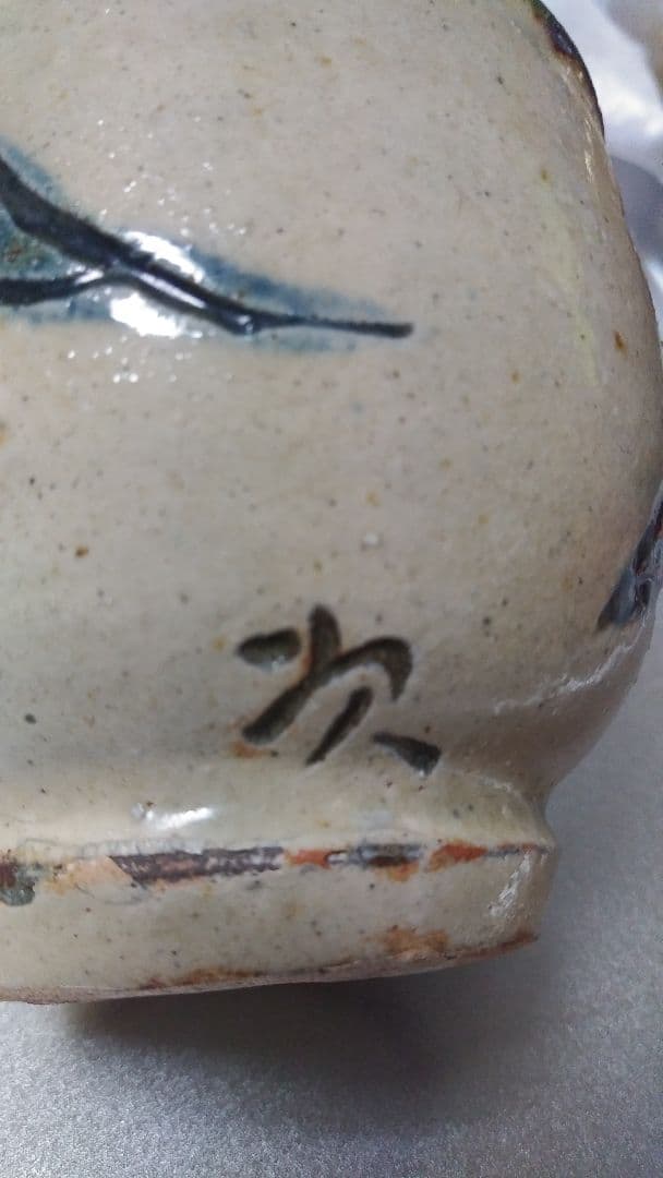 人間国宝 金城次郎（湯呑み）