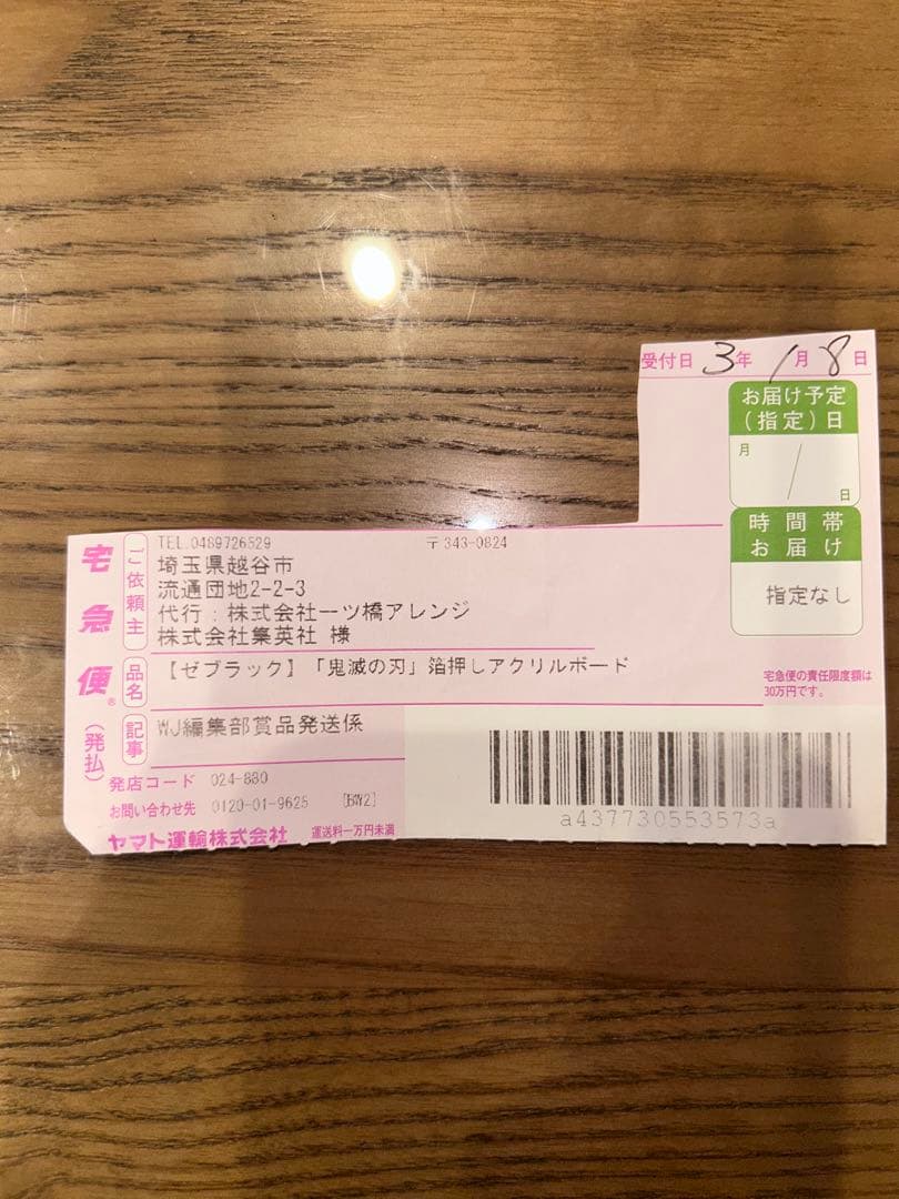 鬼滅の刃ゼブラック100枚限定「竈門炭治郎」スペシャル箔押しアクリル