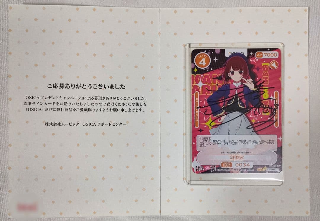 推しの子 直筆サイン オシカ OSICA有馬かな 潘めぐみ - メルカリ