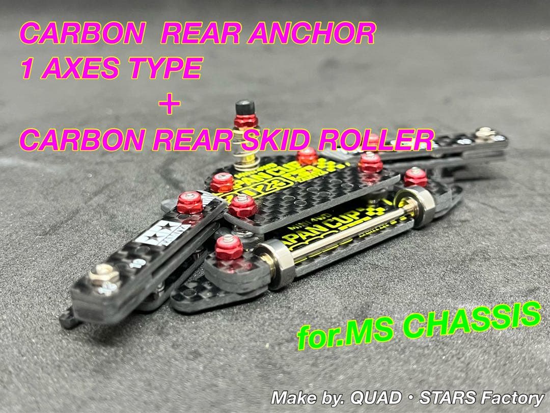ミニ四駆・MS用】1軸アンカー／19mm対応＋リヤスキッド 2023カーボン