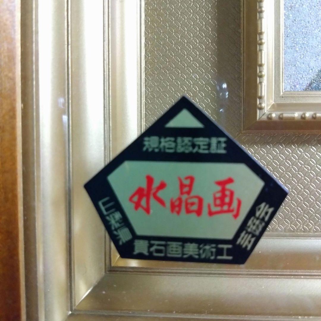 T.yukawaサイン入り 湯川輝義 水晶 貴石画 美人 綺麗 絵画 - メルカリ