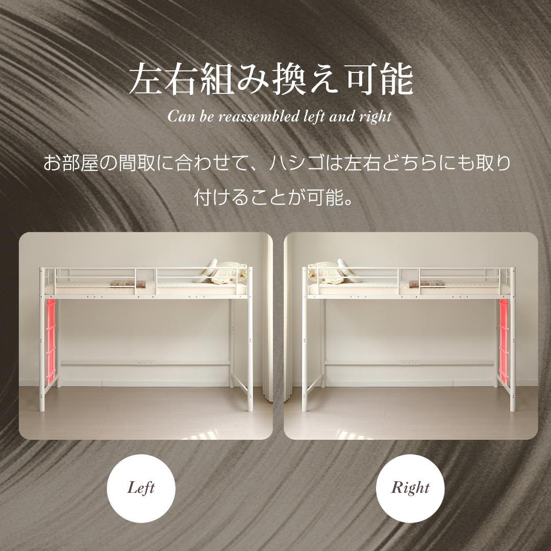 【高さ140cm】ロフトベッド パイプベッド シングル 耐荷重150kg