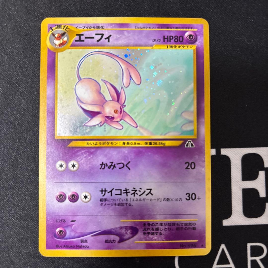 エーフィ HP80 ポケモンカード旧裏