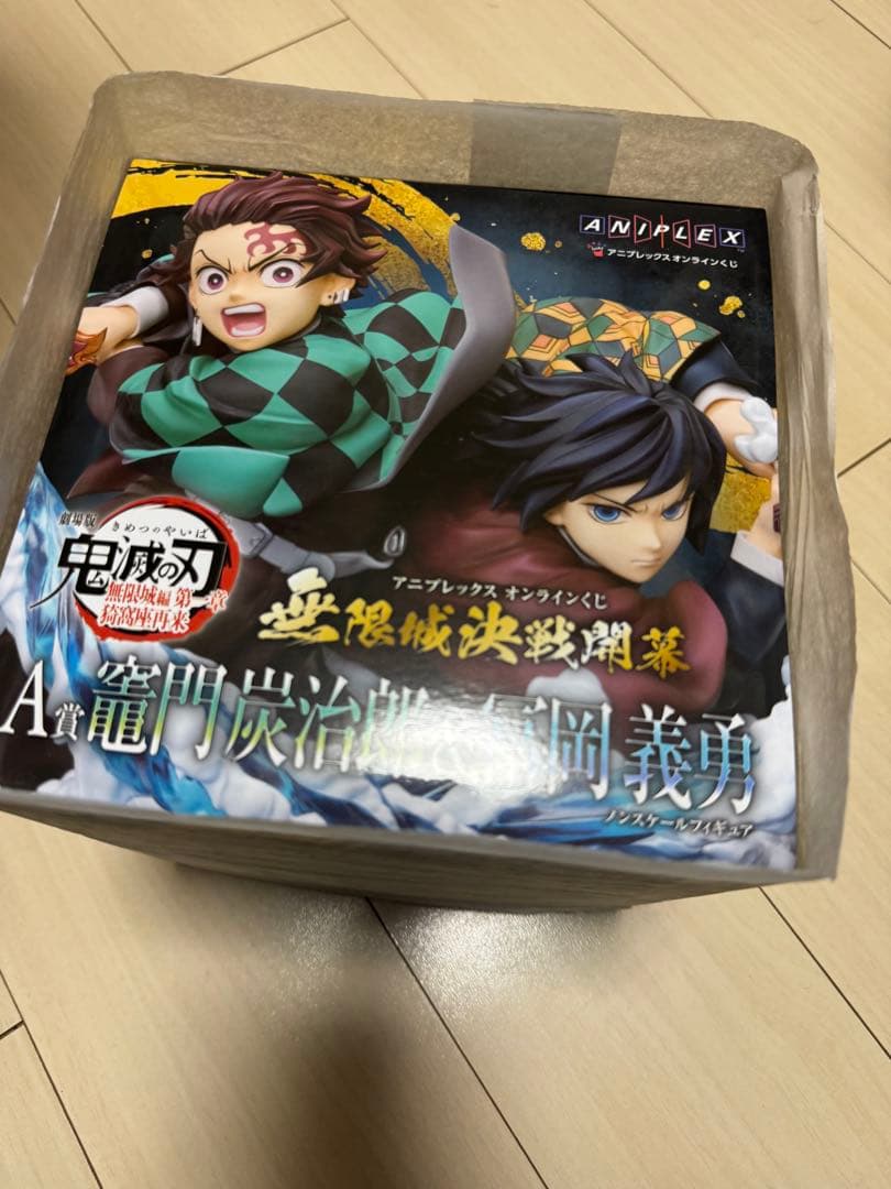 鬼滅の刃 炭治郎・義勇 アクションフィギュア アニプレックスくじ A賞