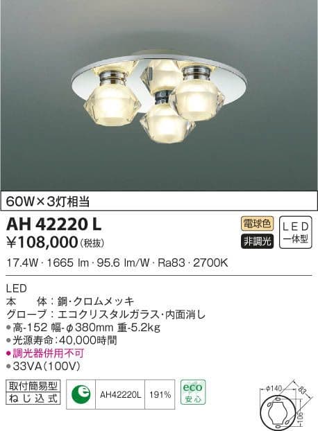 KOIZUMI 天井照明 AH4220L-A 3灯 展示品(O-ESM09)