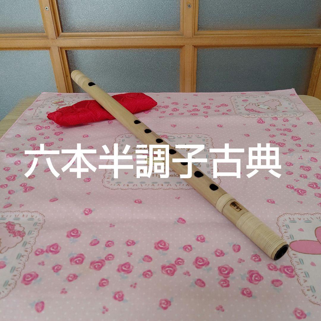篠笛六本半調子古典(道中)新品 - メルカリ