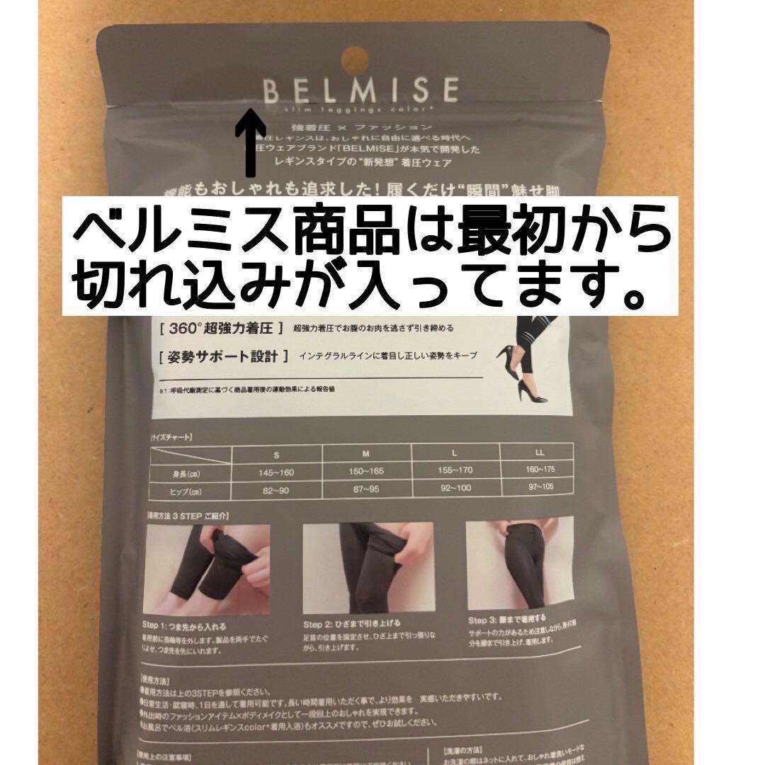 ベルミス スリムレギンス カラープラス アンティークグレー Sサイズ