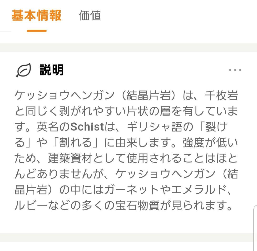 希少原石　大型　結晶片岩　シスト　庭石　ロックガーデン　ガーデニング　鉱物　原石