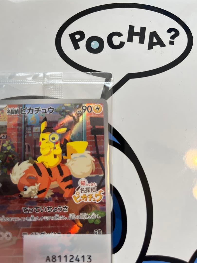 完全未開封　完全美品）ポケモンカード　名探偵ピカチュウ　プロモ②