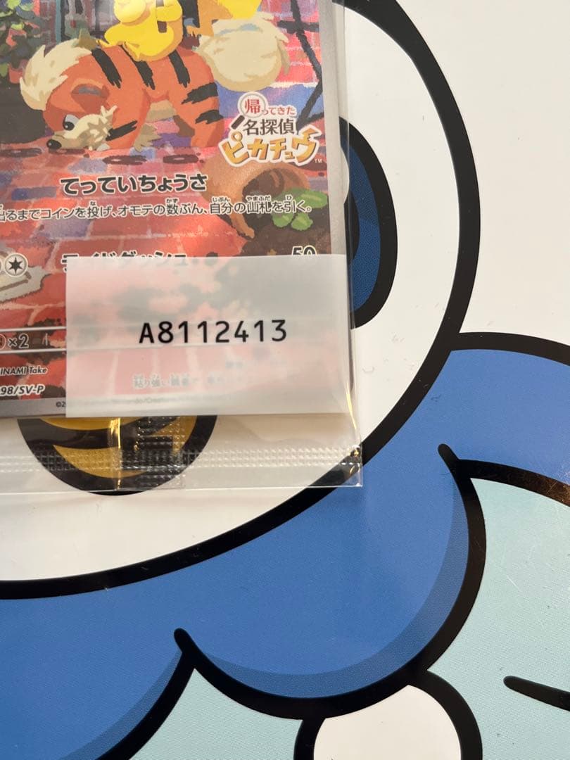 完全未開封　完全美品）ポケモンカード　名探偵ピカチュウ　プロモ②