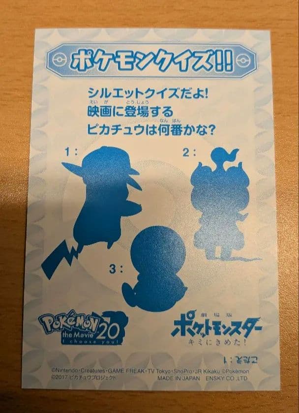 激レア】 ポケモン サトシ& ピカチュウ ブロマイドガム カード ホロ