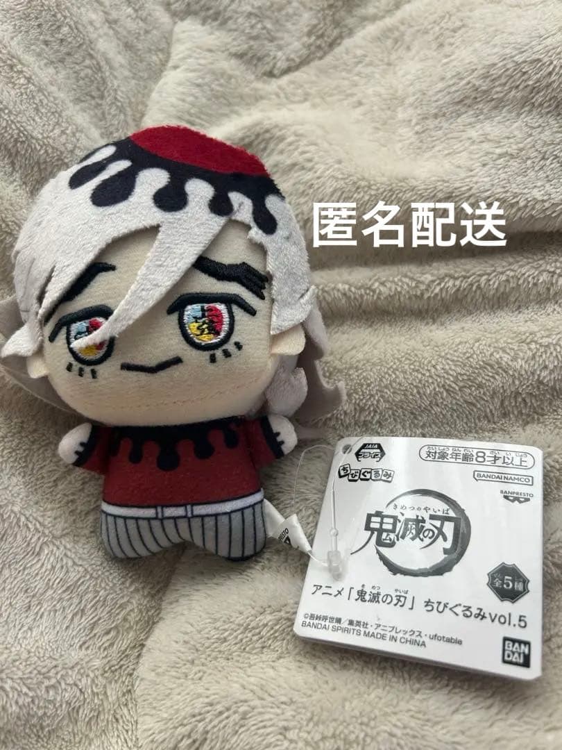 鬼滅の刃 ちびぐるみ vol.5 童磨 - メルカリ