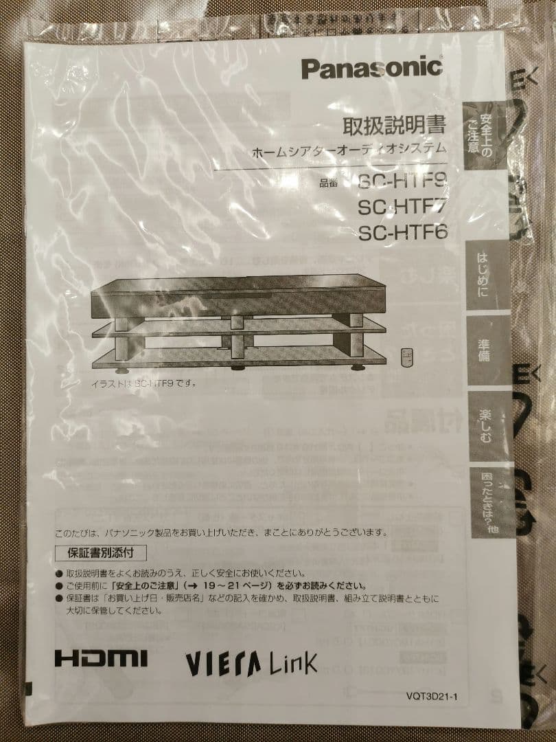 Panasonic テレビ台一体型 シアターラック サウンドボード 3Dサウンド