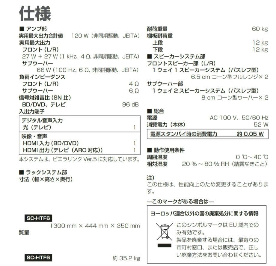 Panasonic テレビ台一体型 シアターラック サウンドボード 3Dサウンド