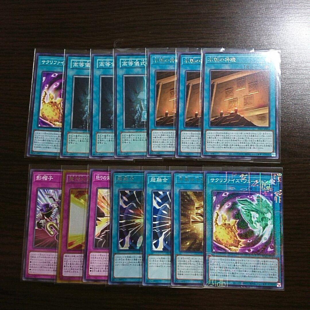 遊戯王【千年サクリファイス】デッキ A