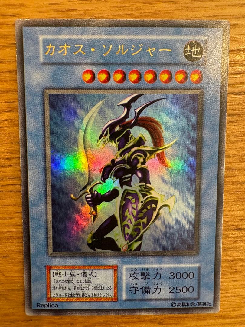 遊戯王 カオス・ソルジャー カオスの儀式 初期ウルトラレア - メルカリ