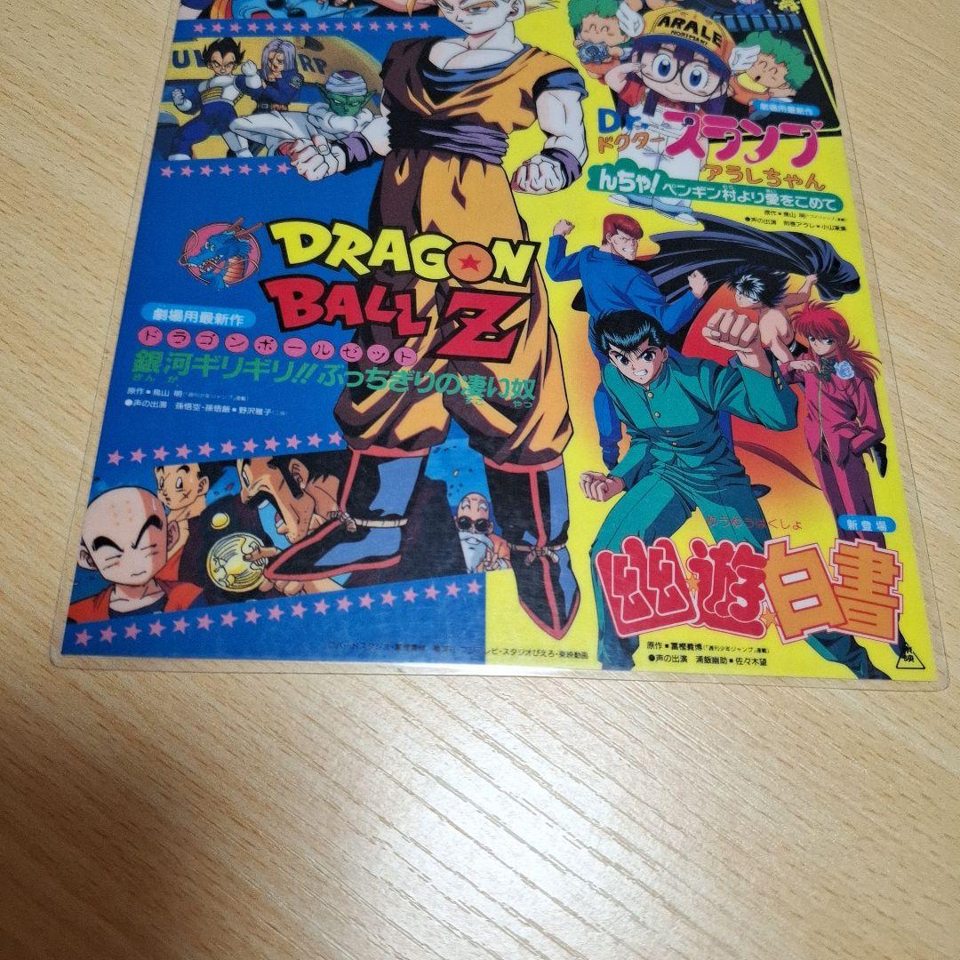 ドラゴンボールZ映画下敷き ジャンプ 東映アニメ ラミネート下敷き