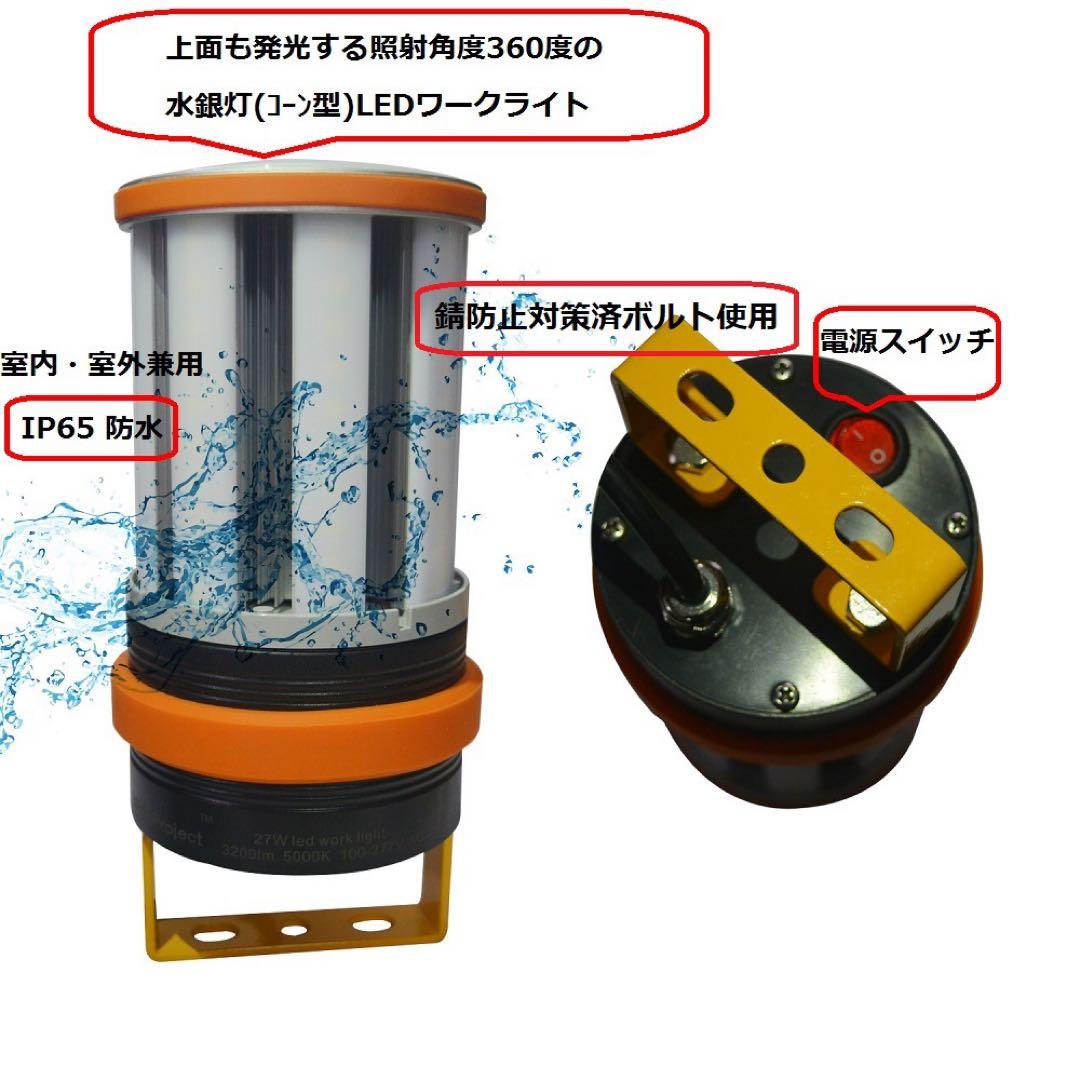 With Project 全方向(360度)発光LEDワークライト(投光器)
