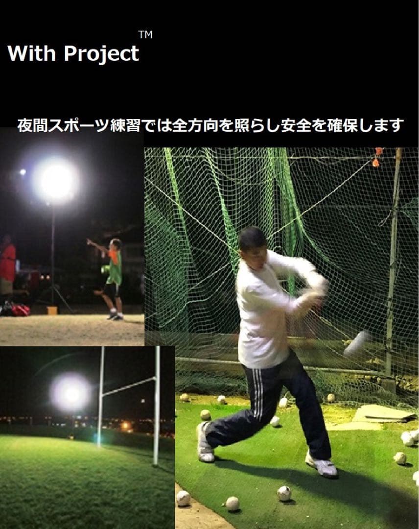 With Project 全方向(360度)発光LEDワークライト(投光器)
