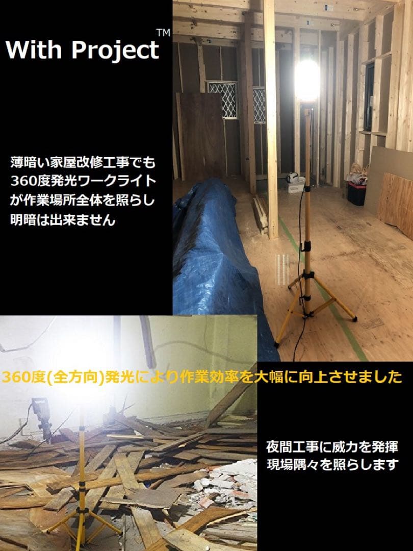 With Project 全方向(360度)発光LEDワークライト(投光器)