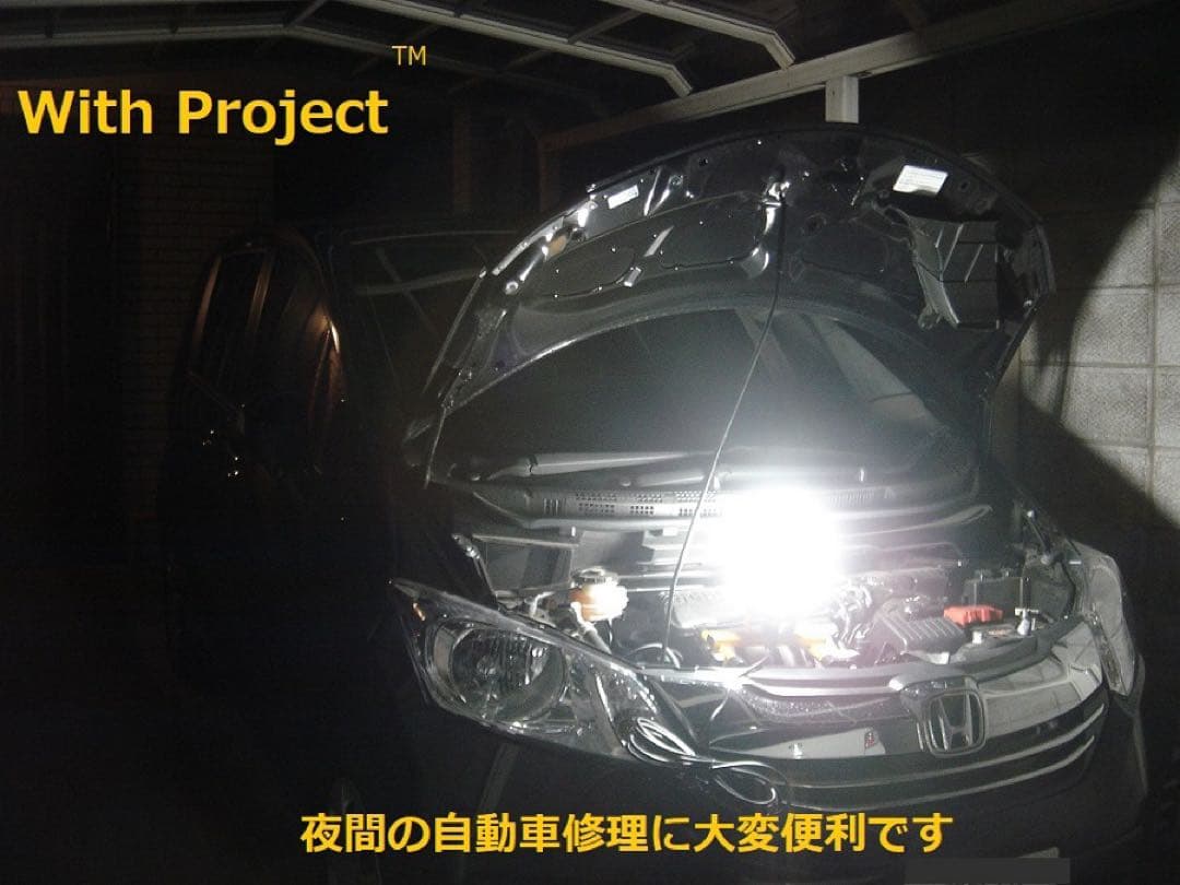With Project 全方向(360度)発光LEDワークライト(投光器)