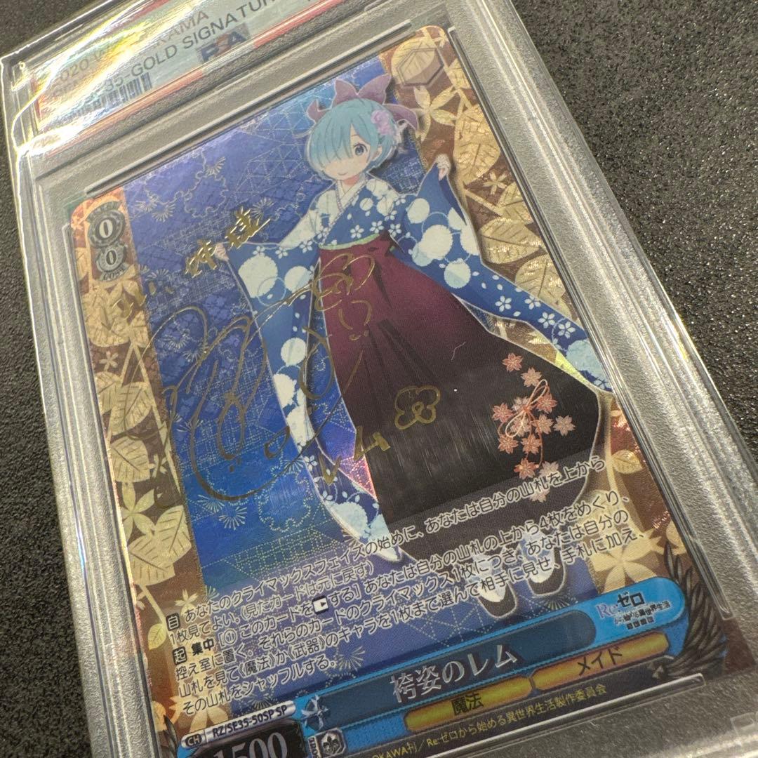WEISS SCHWARZ REM IN A HAKAMA #50 サイン入り